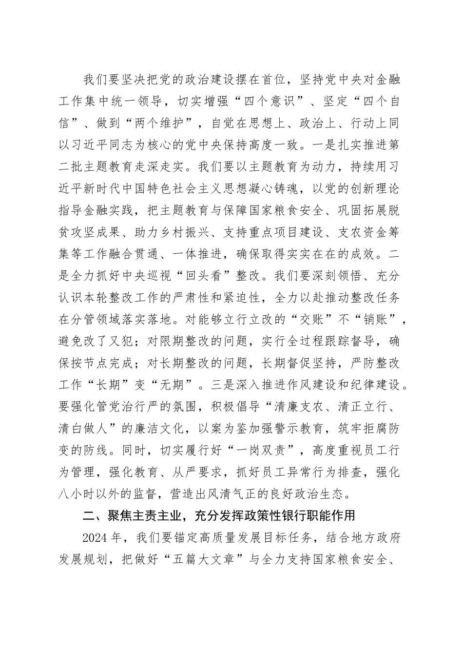 学习中央金融工作会议精神心得体会_第2页