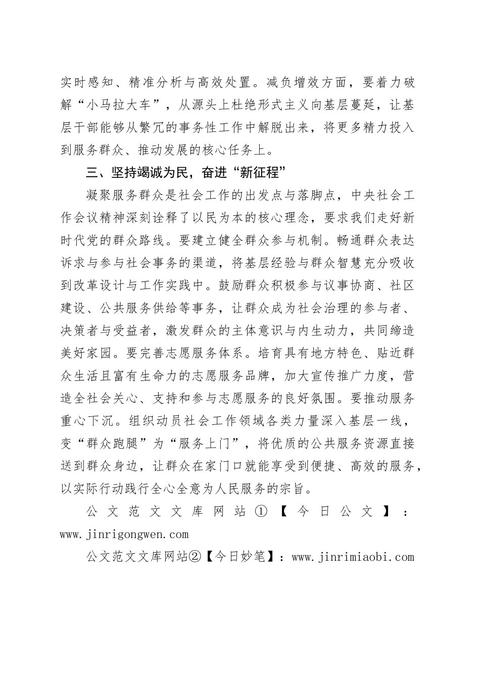 学习中央社会工作会议精神的心得体会_第2页