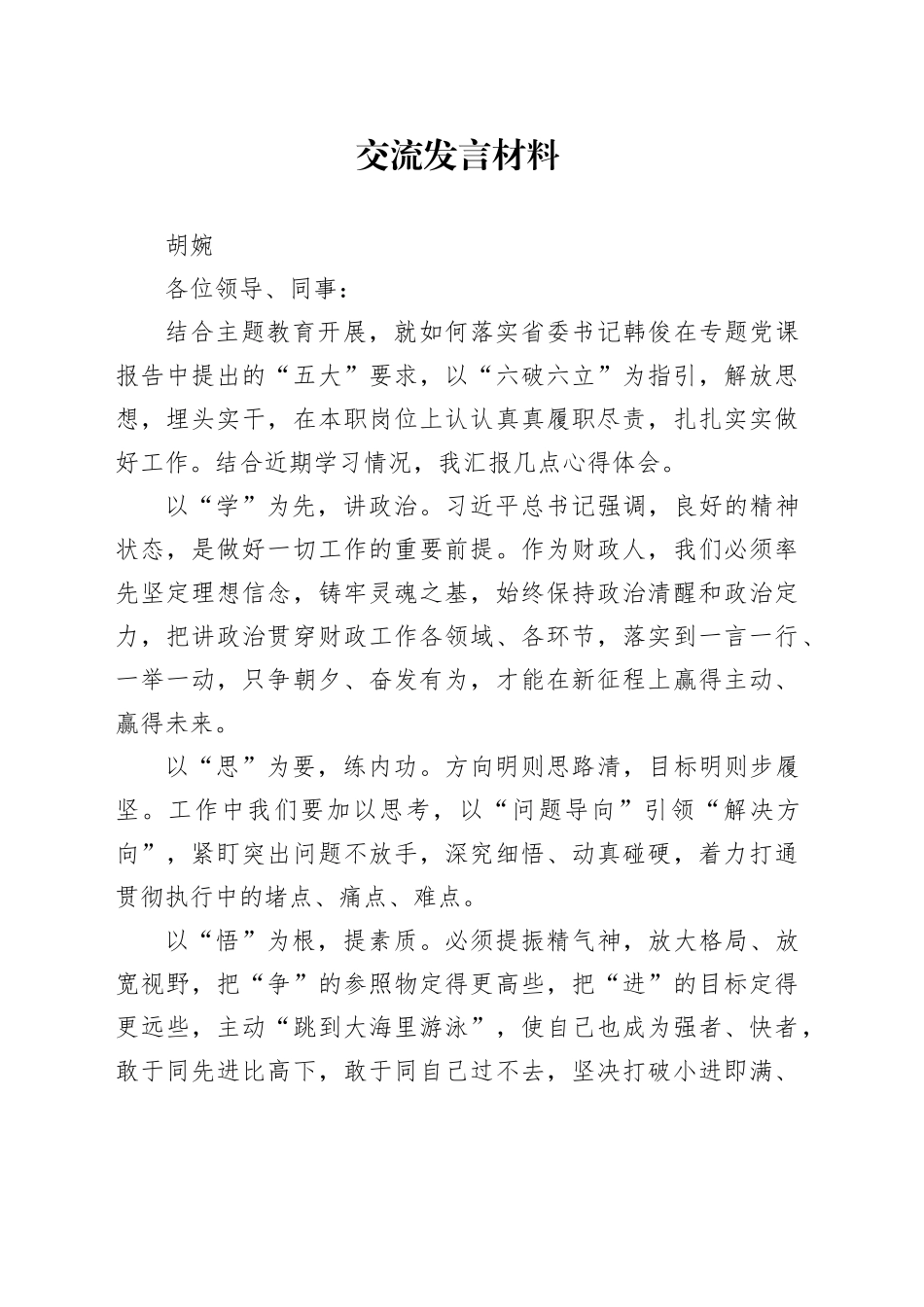 学习专题党课报告心得体会_第1页