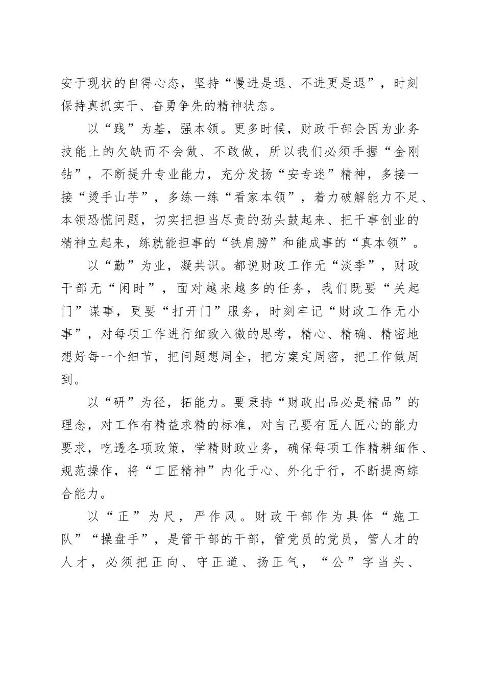 学习专题党课报告心得体会_第2页