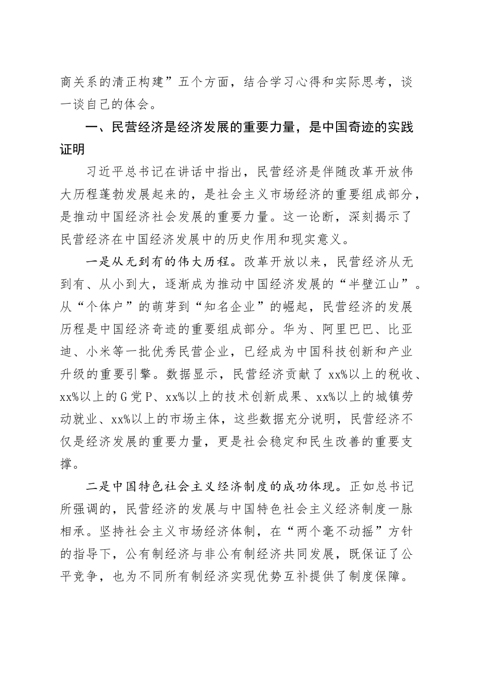 学习总书记民营企业座谈会重要讲话心得体会合集（7篇）_第2页