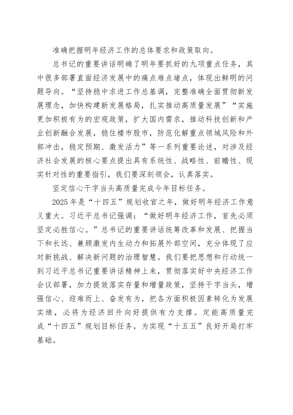 学习总书记在中央经济工作会议上重要讲话精神的心得体会_第2页
