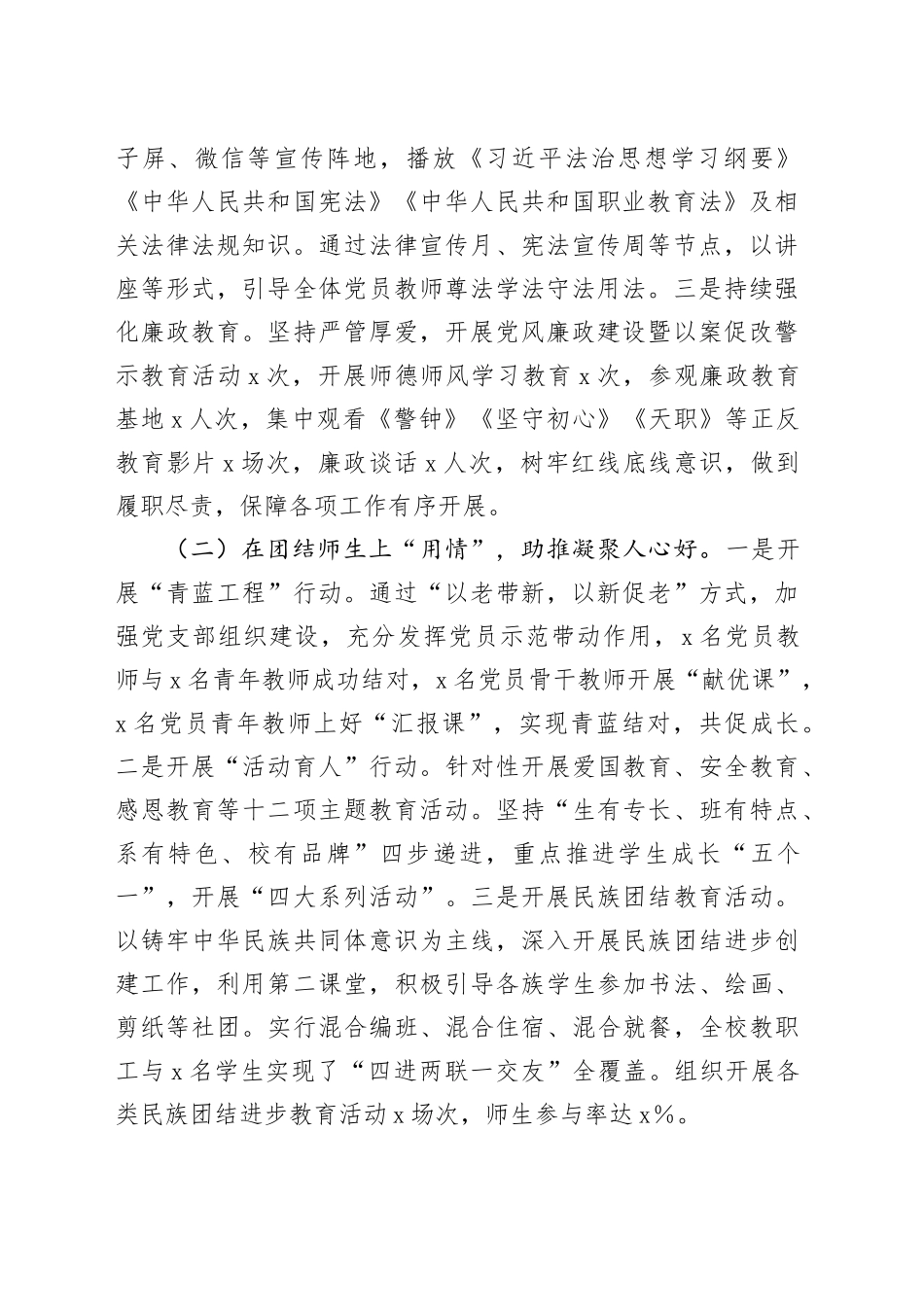 学校“五个好”党支部创建情况汇报（2893字）_第2页