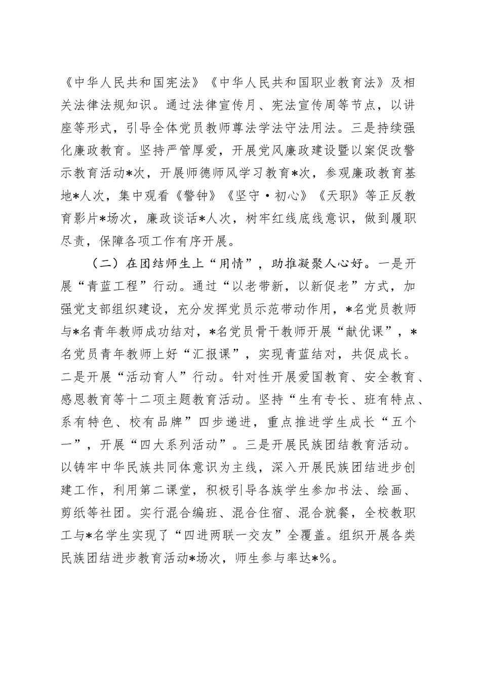 学校“五个好”党支部创建情况汇报_第2页