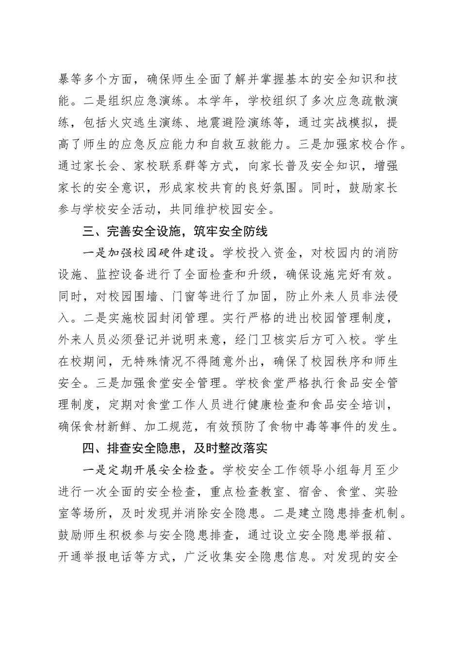 学校2024年安全工作总结汇报报告20250115_第2页