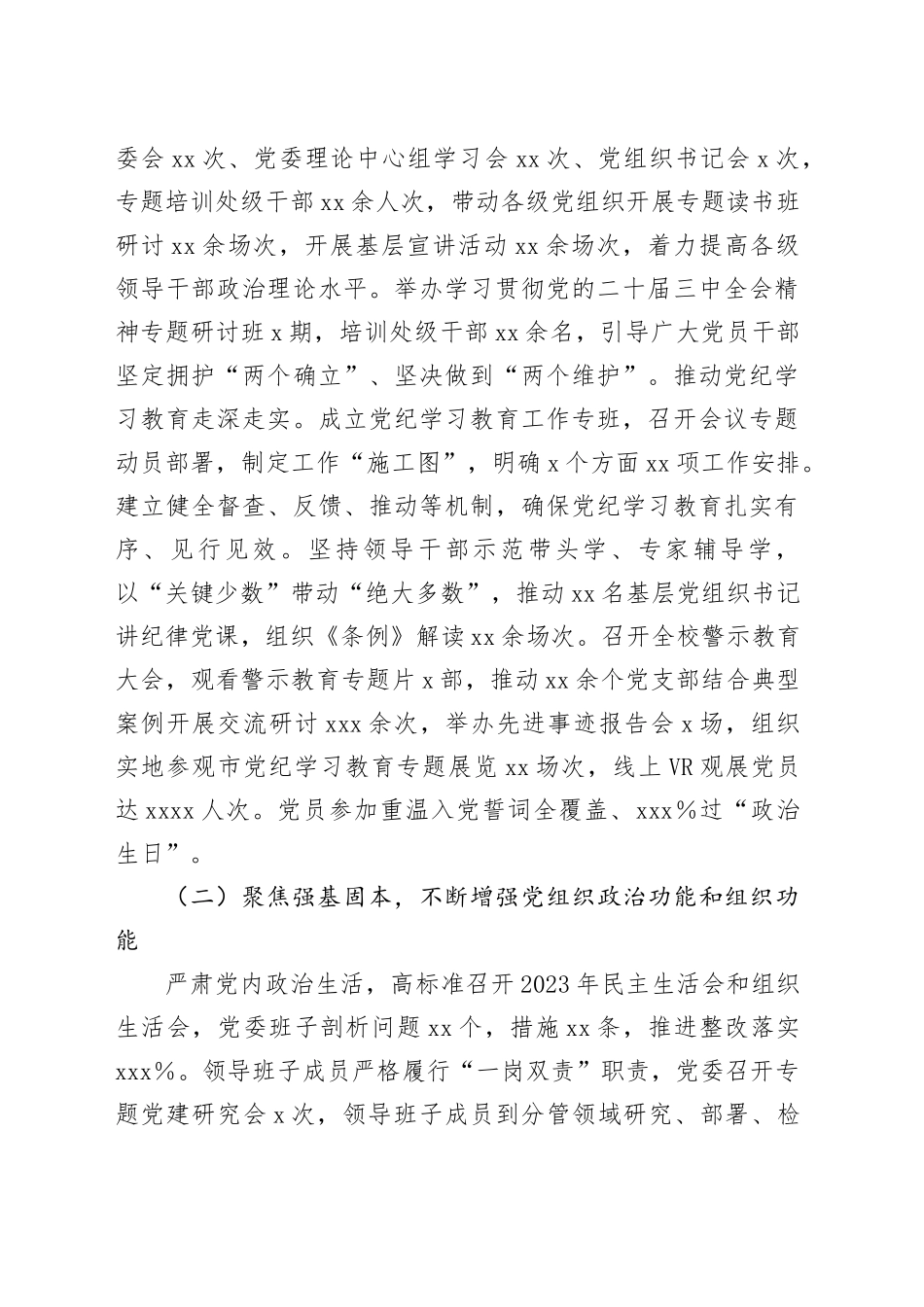 学校2024年党建工作总结和2025年工作计划_第2页