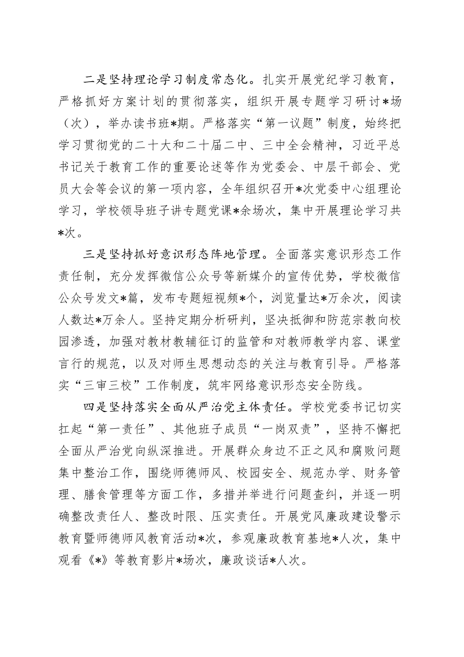 学校2024年工作总结及2025年工作计划_第2页