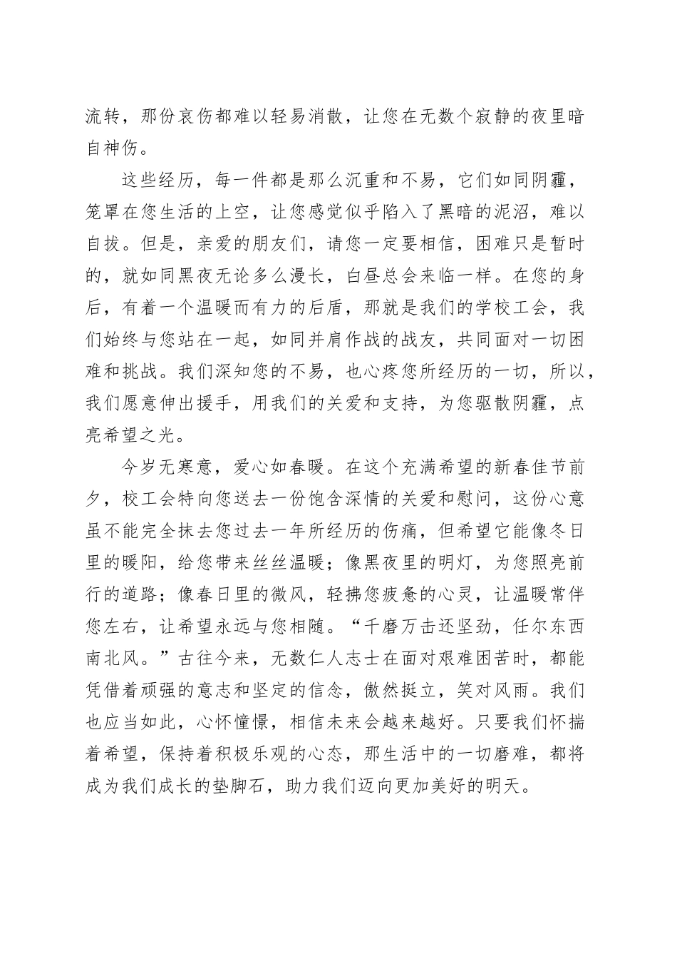 学校2025年春节“送温暖”慰问信（1382字）_第2页