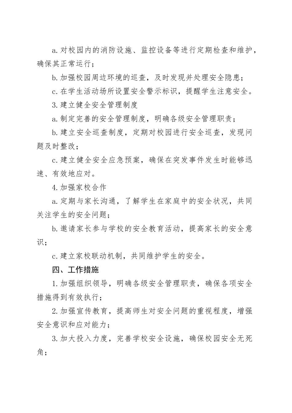 学校安全工作计划_第2页