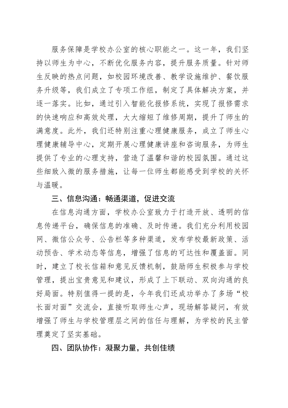 学校办公室2024年度工作总结：服务师生，共创未来_第2页