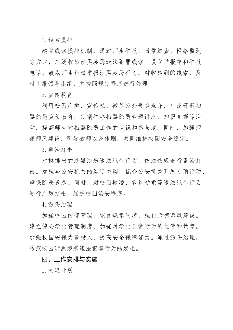 学校常态化开展扫黑除恶工作方案_第2页