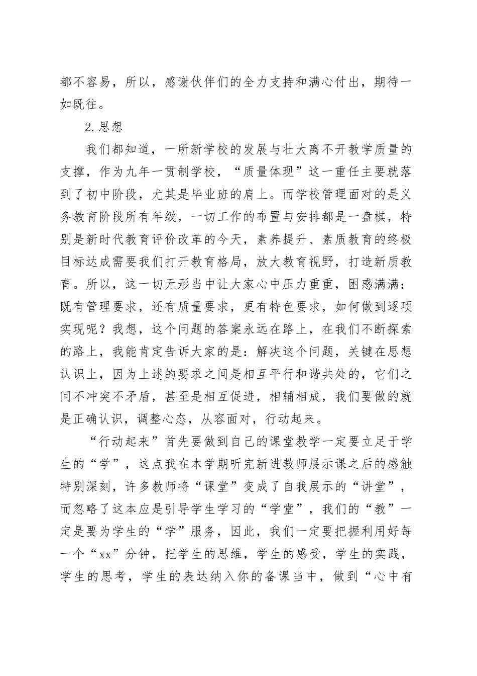 学校初中部教师会议讲话20241211_第2页