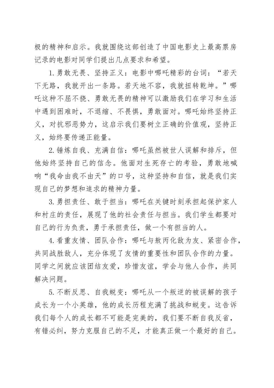 学校党委书记、校长在2025年春季小学部开学典礼上的讲话_第2页