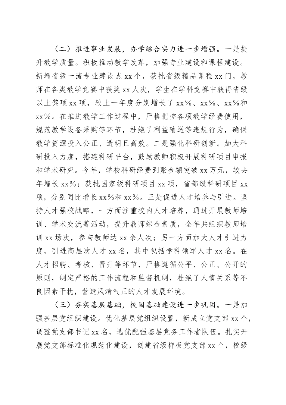 学校党委书记抓党风廉政建设工作述职报告（3689字）_第2页