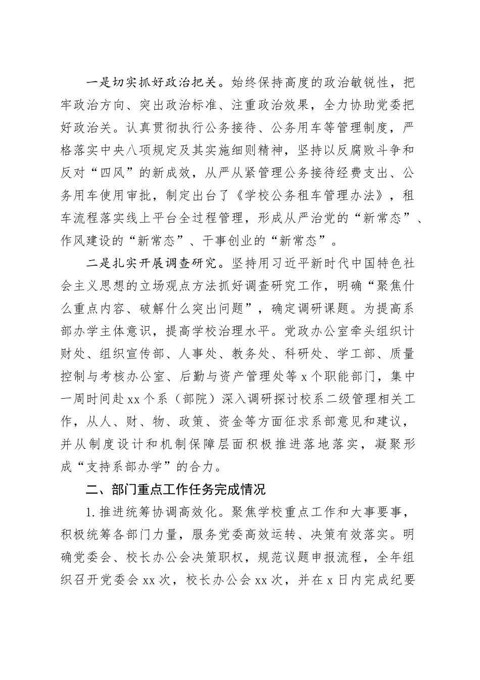 学校党政办公室（审计室）2024年工作总结_第2页