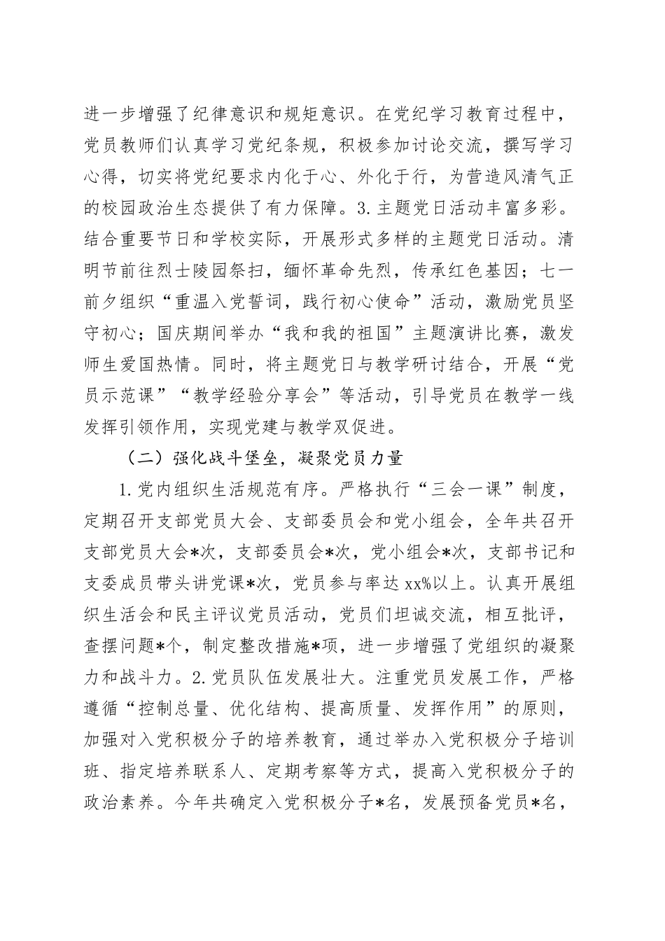 学校党支部2024年党建工作总结及2025年工作计划_第2页