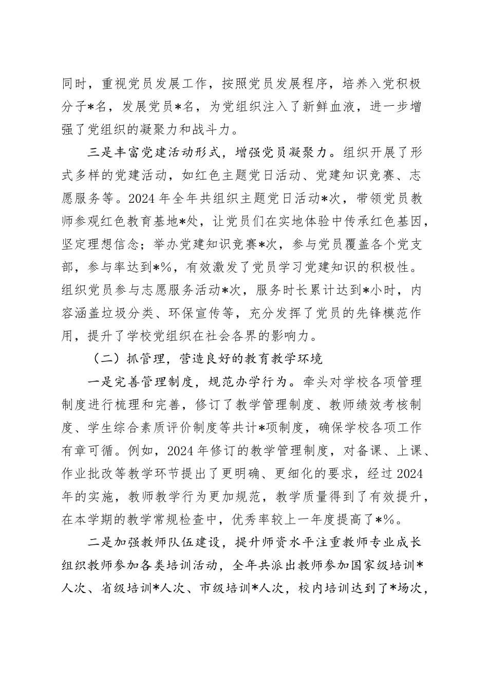 学校党组书记2024年个人述职述责述廉报告_第2页