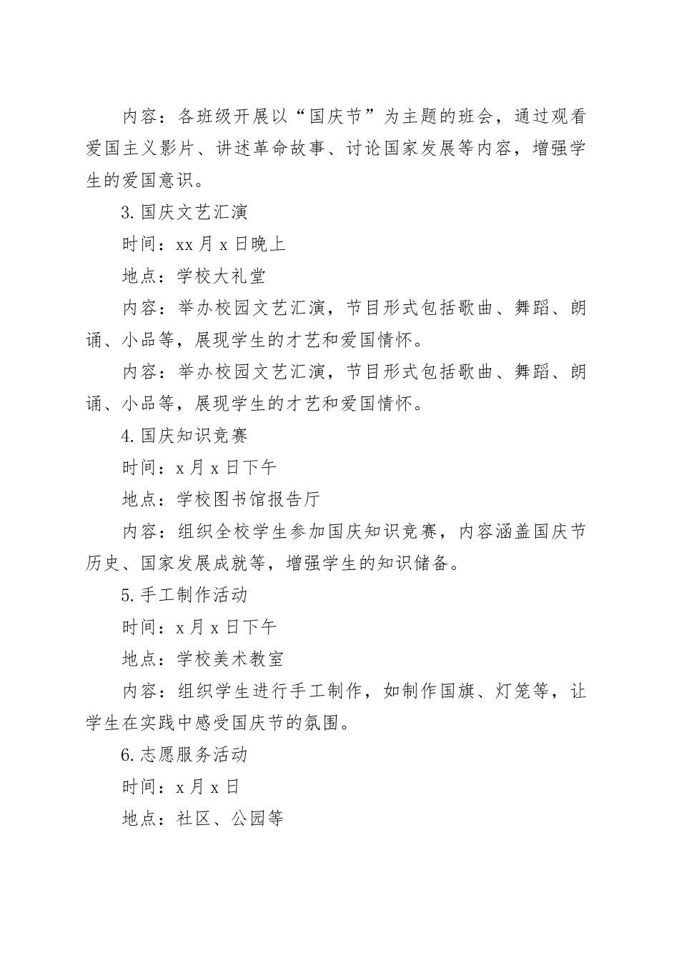 学校国庆活动计划方案_第2页