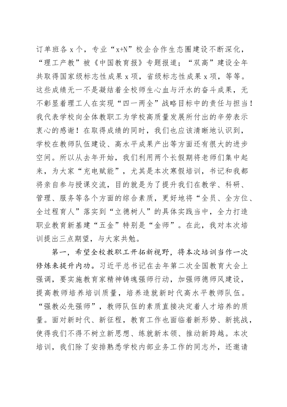 学校寒假教职工培训开班仪式讲话教师20250212_第2页
