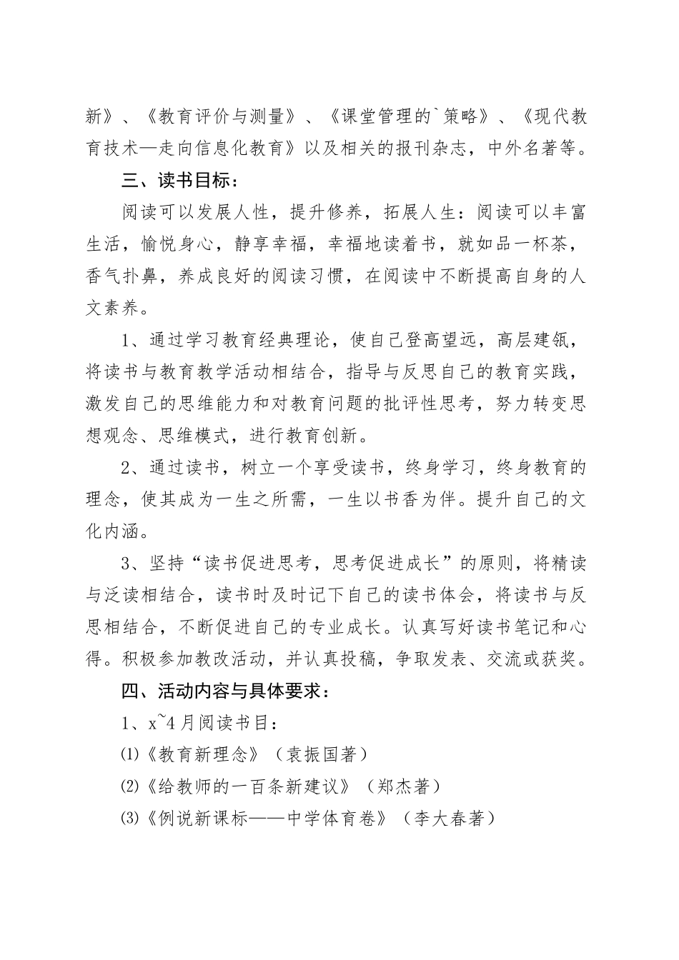 学校教师读书活动计划_第2页