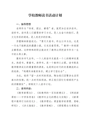 学校教师读书活动计划