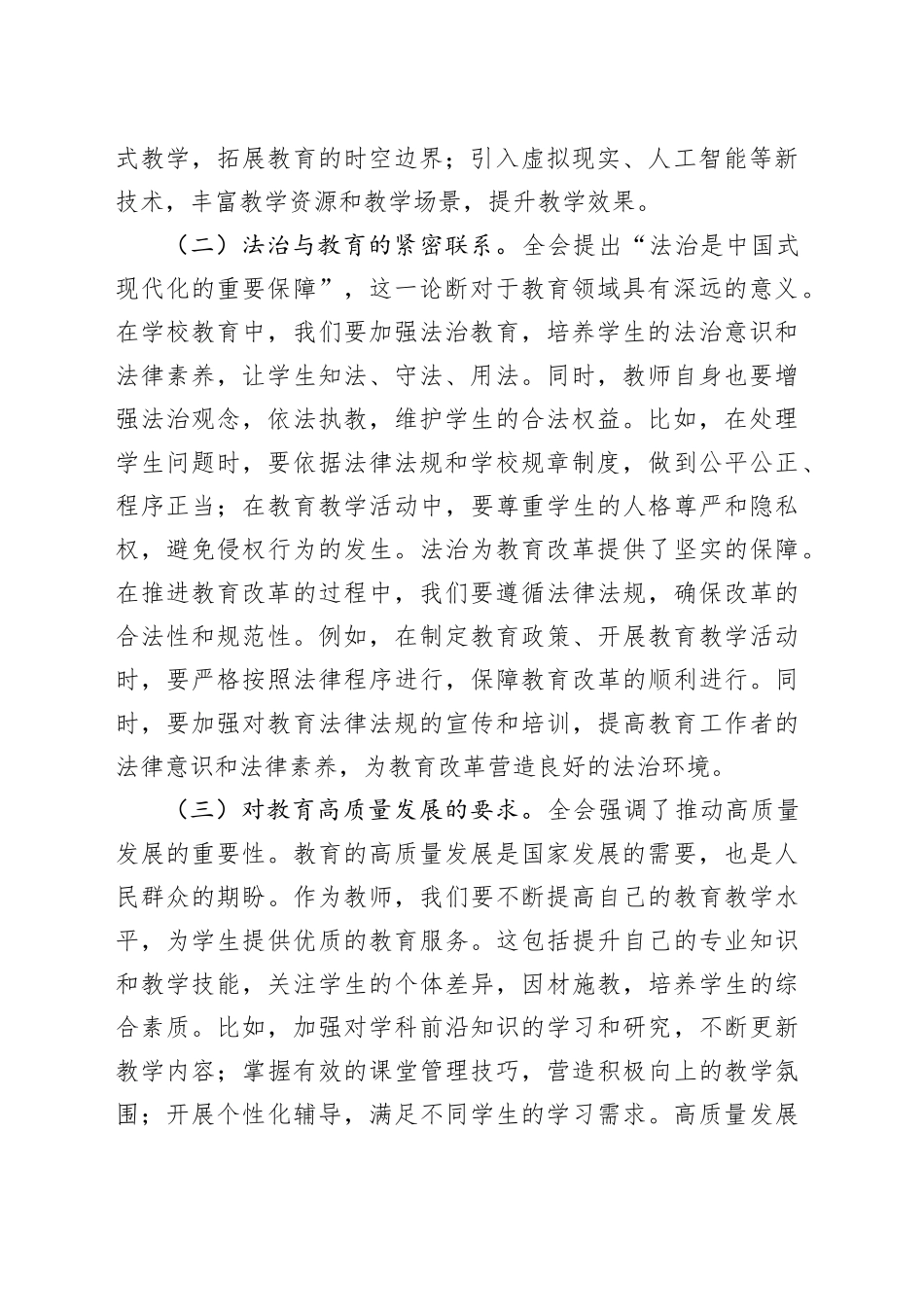 学校教师二十届三中全会精神专题党课4000字_第2页