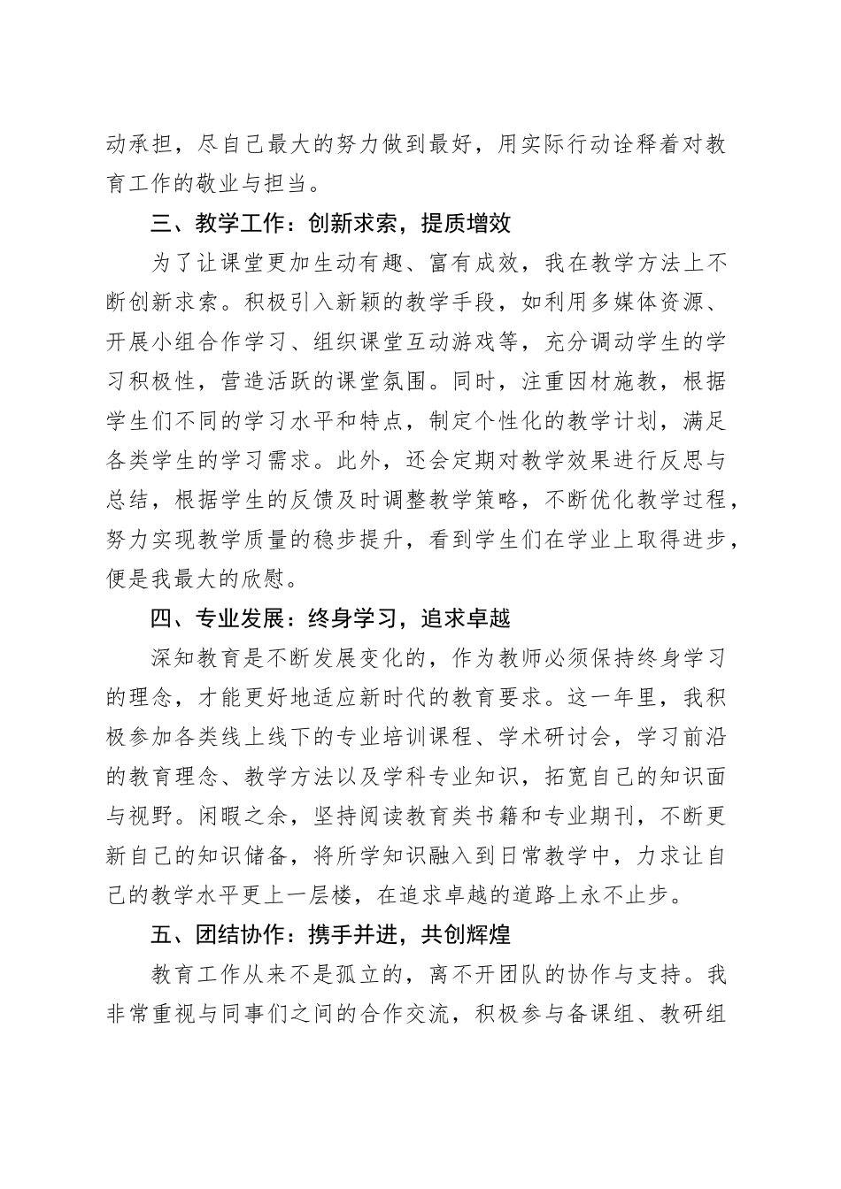 学校老师年终个人总结_第2页