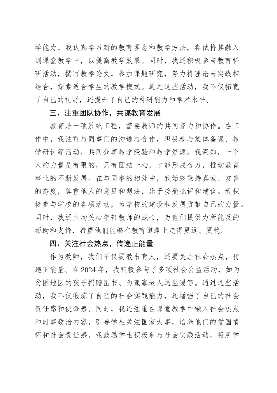 学校老师师德考核工作总结_第2页