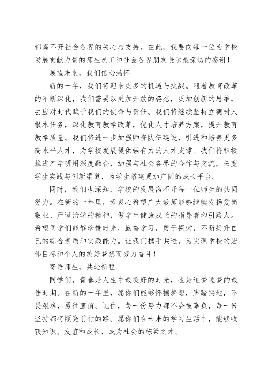 学校领导2025年元旦致辞_第2页