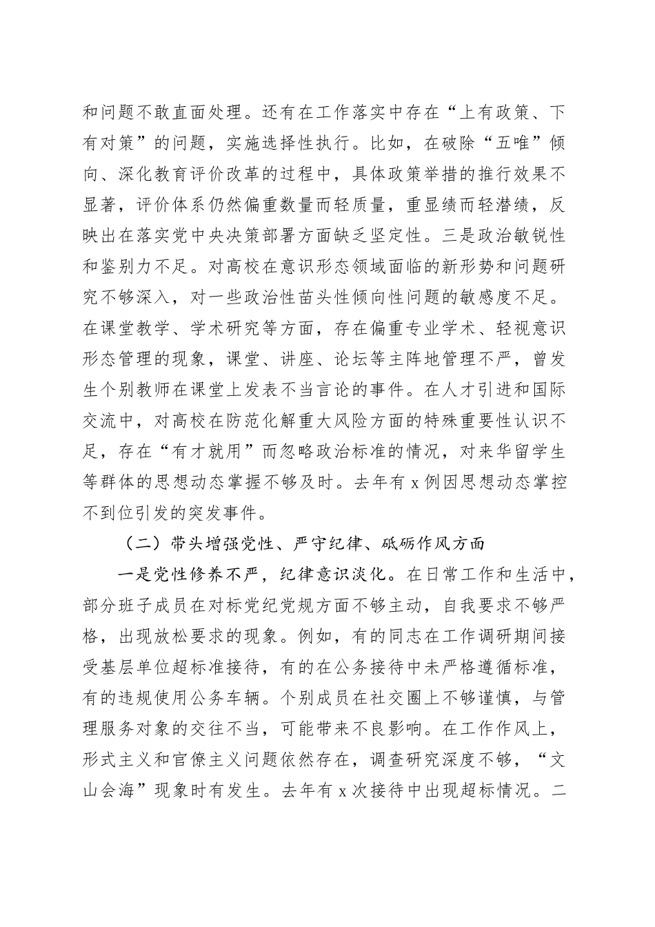 学校领导班子2024年度民z会对照检查材料（四个带头，纪律规矩团结统一、d性纪律作风、清正廉洁、从严治x，检视剖析，发言提纲主要生活）20250219_第2页