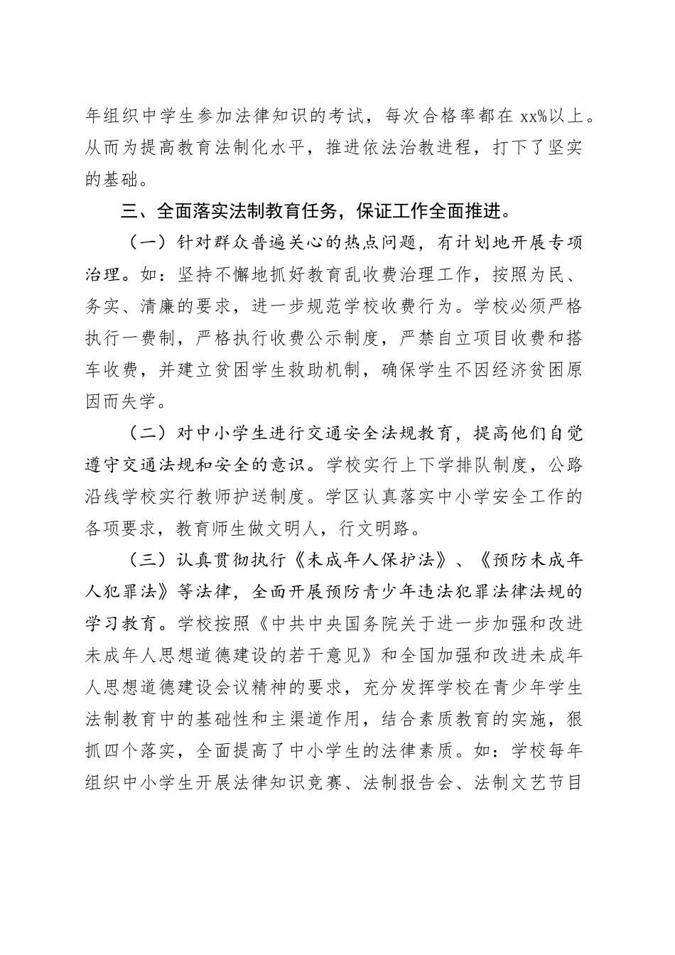 学校六五普法全校开展工作总结_第2页