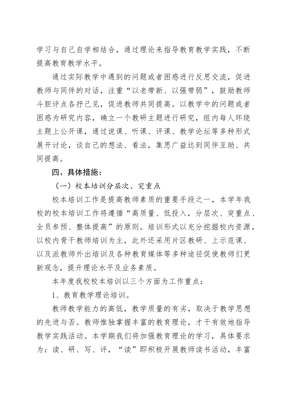 学校年度教研活动计划_第2页