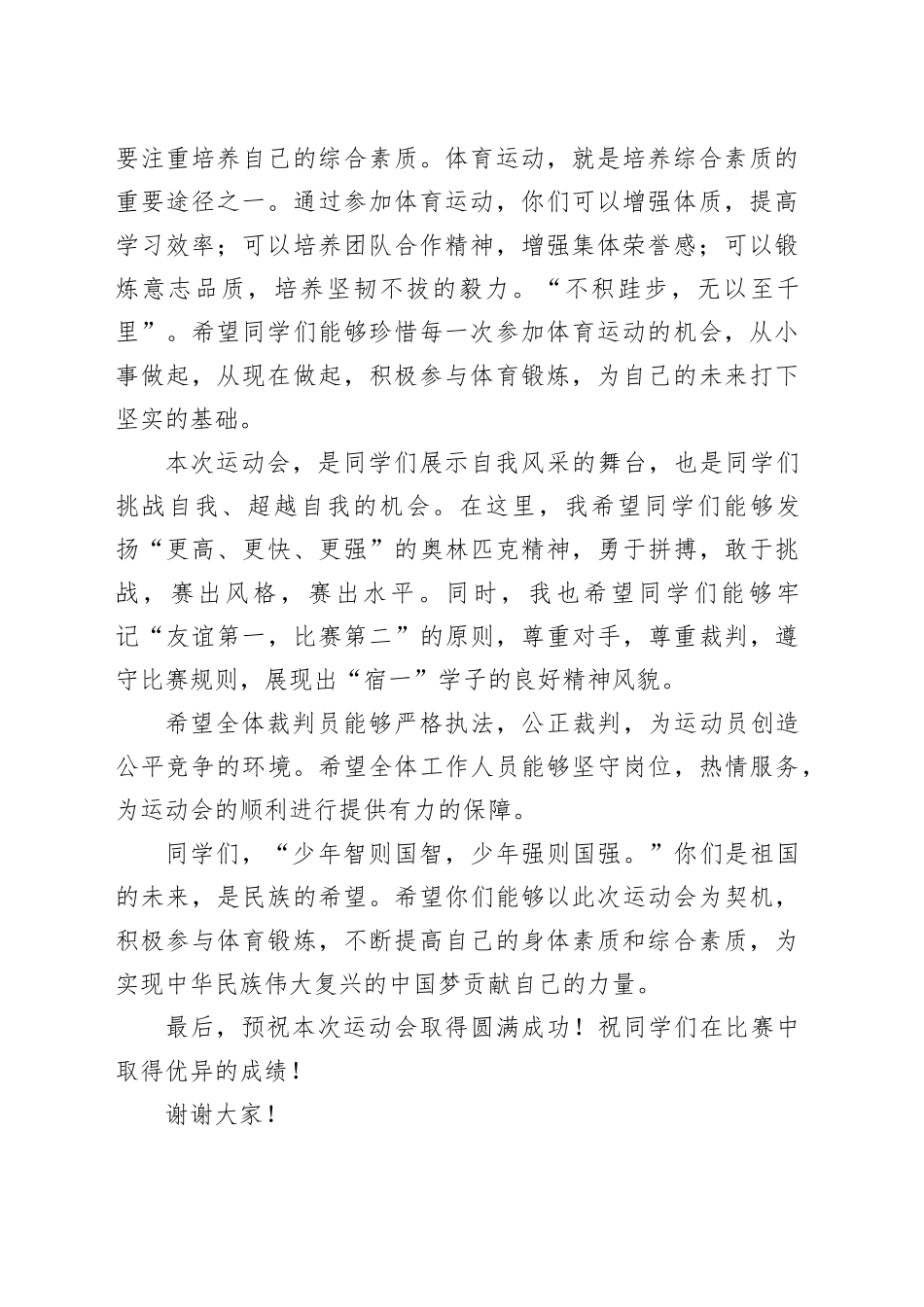 学校秋季田径运动会开幕式讲话致辞20241218_第2页