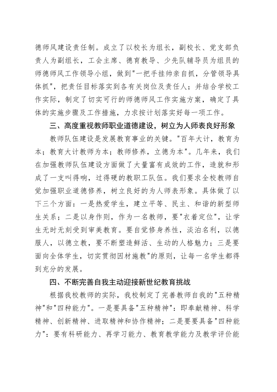 学校师德师风建设情况汇报_第2页