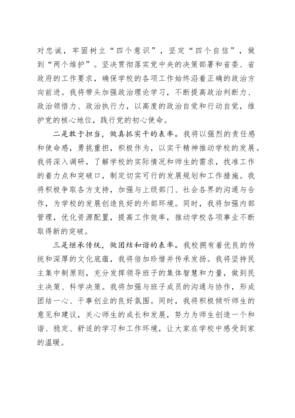 学校书记任职表态发言_第2页