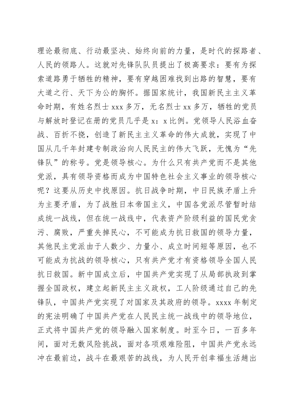 学校思政课讲稿：心中有爱志当高远争做强国建设的栋梁之材（5010字）_第2页