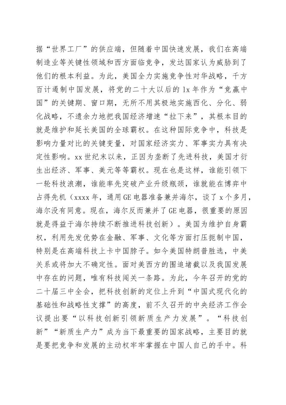 学校思政课讲话提纲（20241218）_第2页