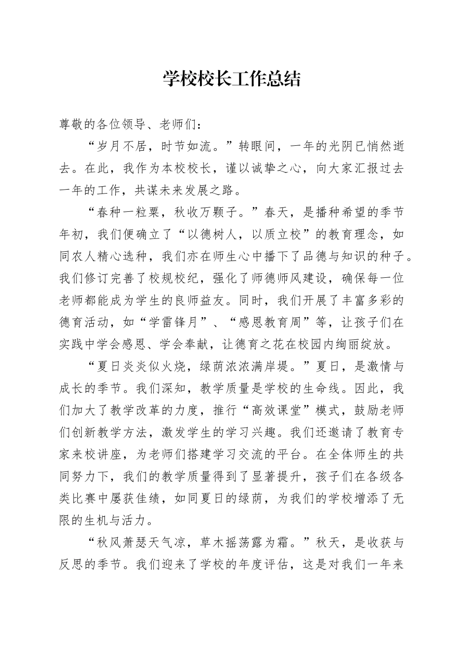 学校校长工作总结述职报告汇报20250122_第1页