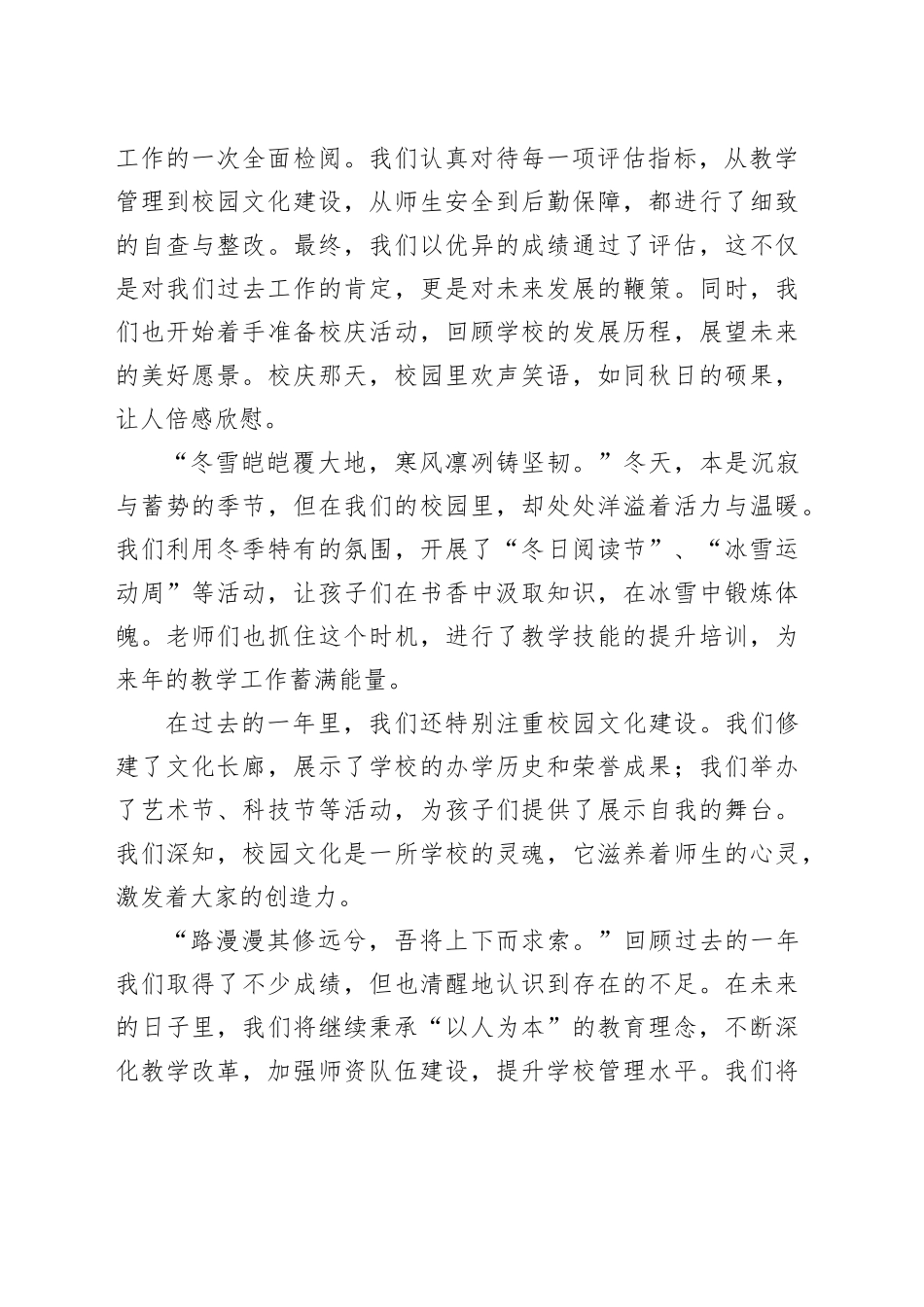 学校校长工作总结述职报告汇报20250122_第2页