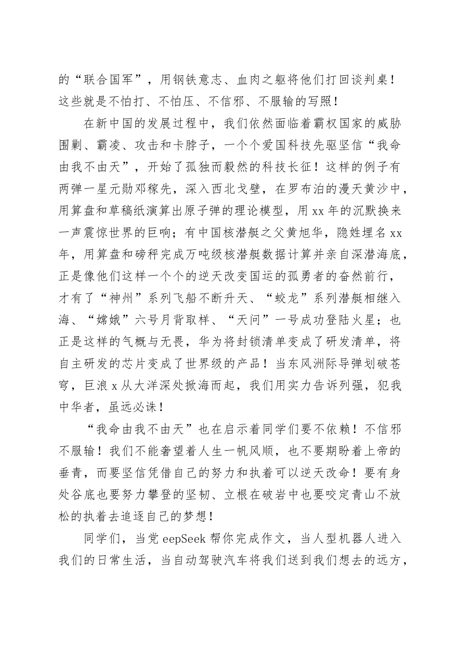 学校校长在2025年春季开学典礼上的讲话：我命由我不由天_第2页