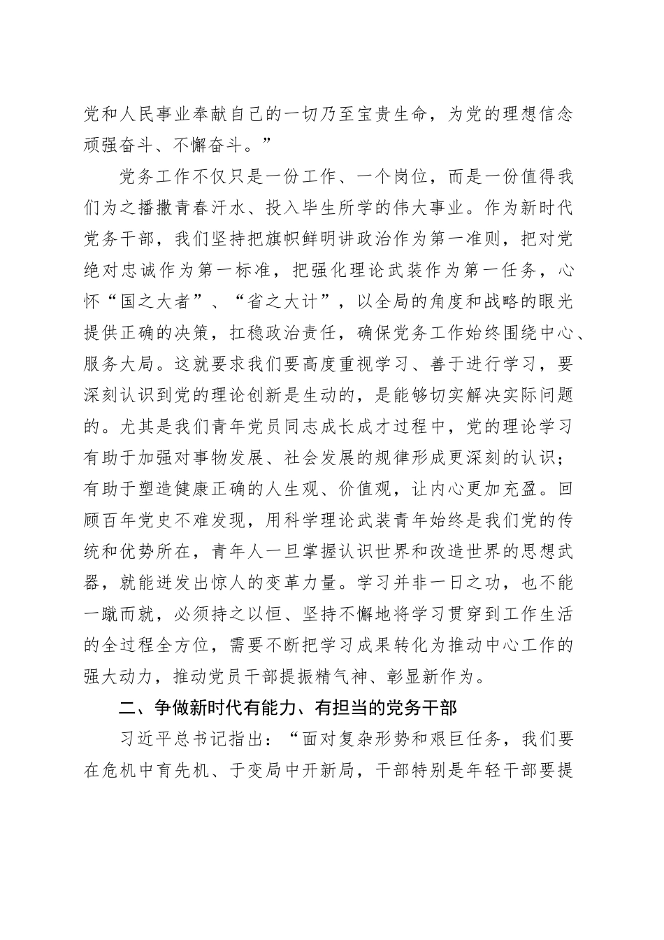 学员代表参加党务干部综合能力提升培训班上的心得体会（2篇）_第2页
