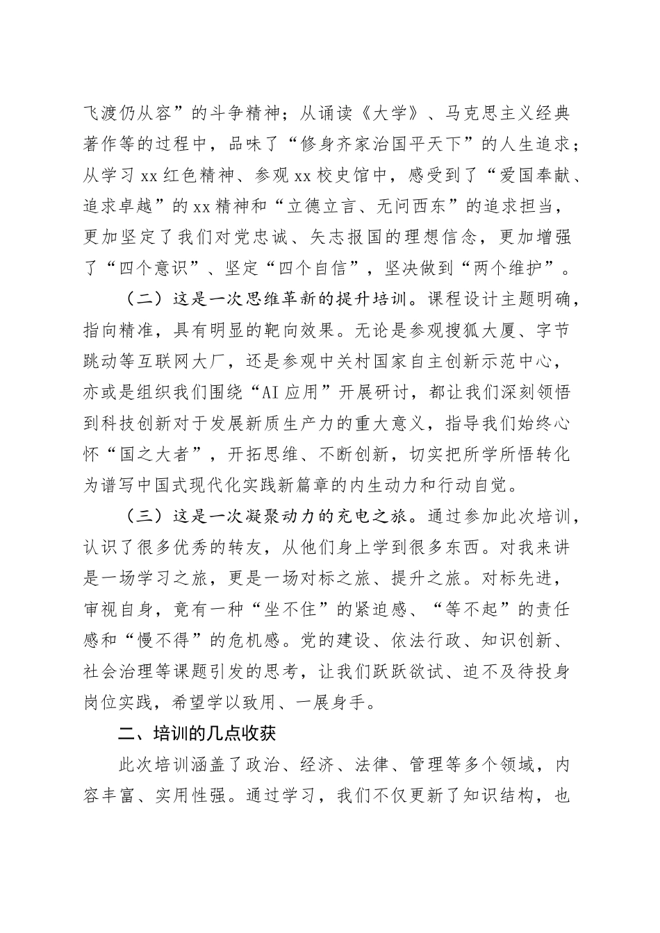 学员代表参加接收安置转业军官专业培训班心得体会、工作总结_第2页