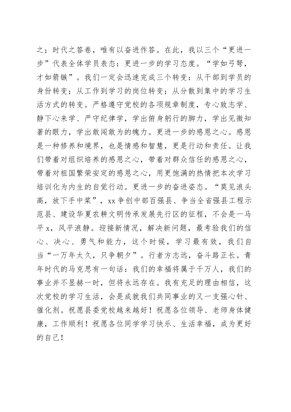 学员代表在党校2024年秋季学期主体班暨往届选调生能力提升班开班仪式上发言材料合集（3篇）_第2页