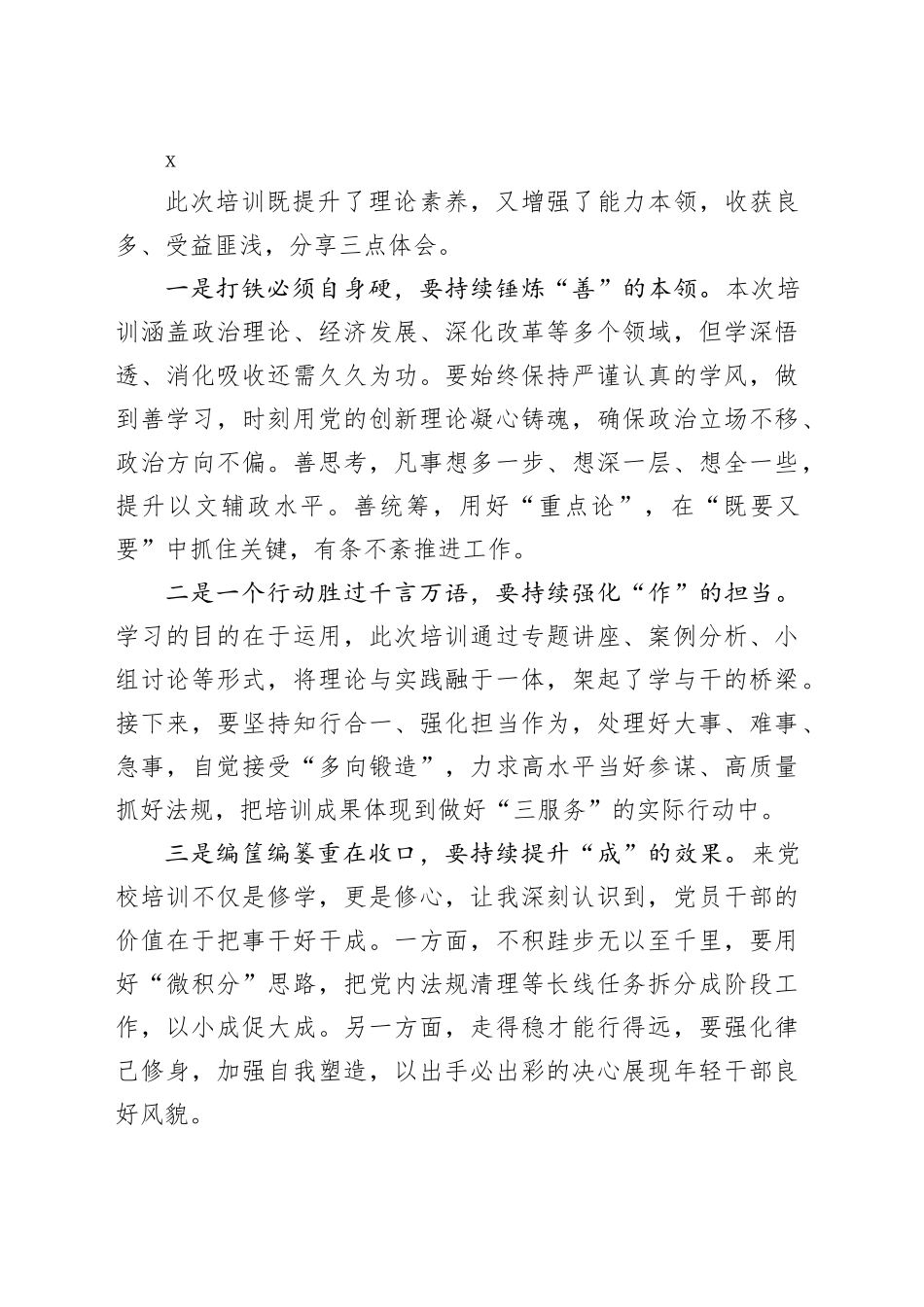 学员代表在年轻干部铸魂提能强化班、年轻干部素质能力提升班上的学习心得体会材料合集（18篇）_第2页