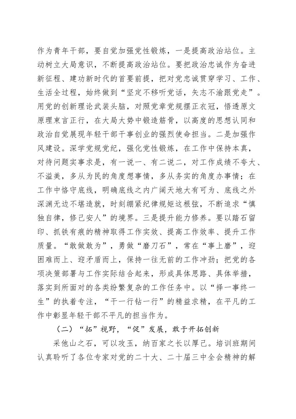 学员代表在青年干部培训班结业仪式上的发言材料、个人总结材料_第2页