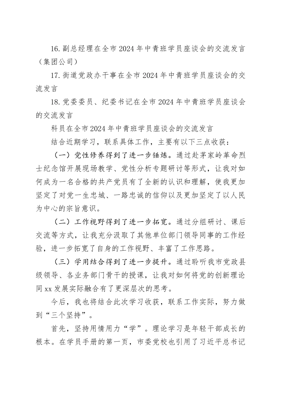 学员代表在全市2024年中青班学员座谈会的交流发言材料合集（18篇）_第2页