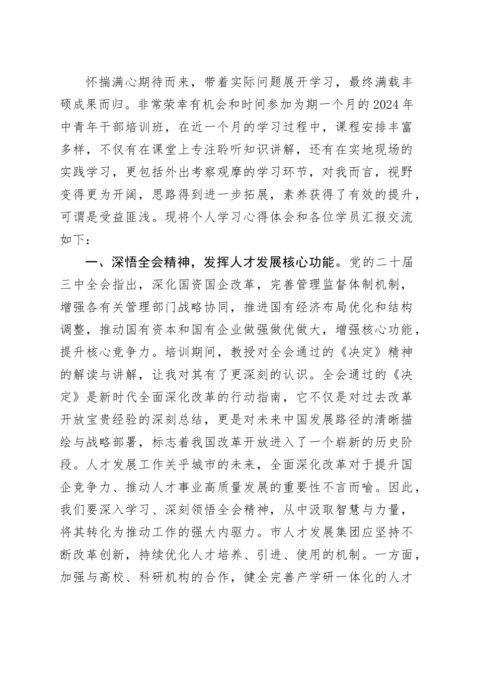 学员代表在中青年干部培训班结业仪式上的交流发言、心得体会材料合集（8篇）_第2页