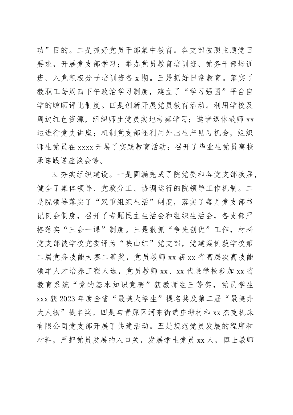 学院2023年度工作总结_第2页