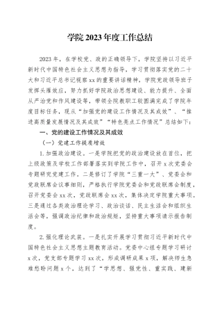 学院2023年度工作总结