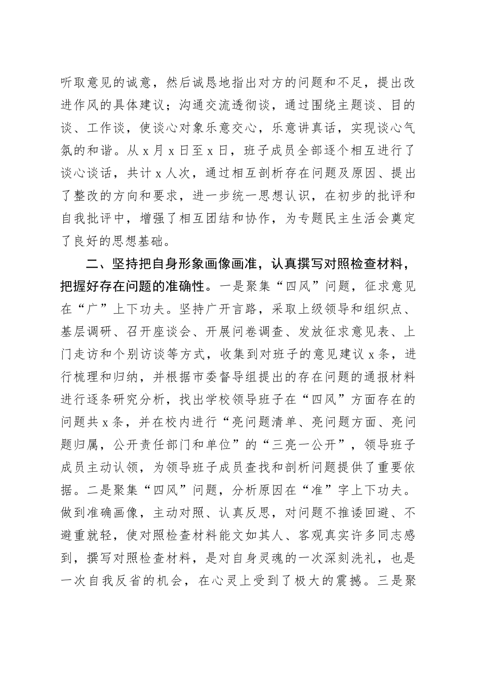 学院党委年度民主生活会召开情况报告20250122_第2页